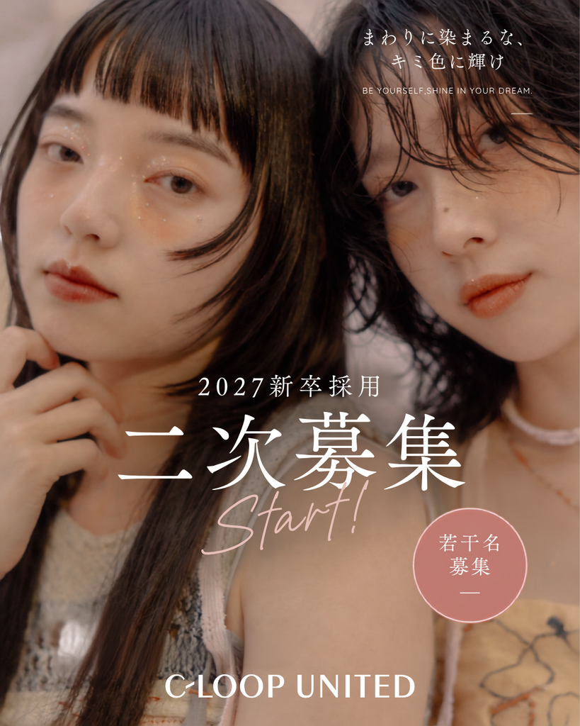 2027年度 新卒採用 二次募集のお知らせのメイン画像